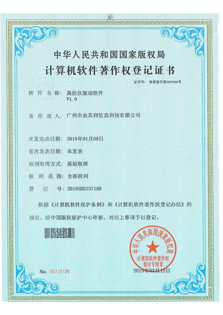 高拍儀驅(qū)動軟件